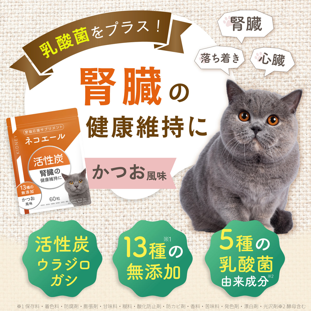 毎日がんばる猫の腎臓にエールを送る 活性炭タブレット（かつお味）６０粒入り