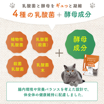 毎日がんばる猫の腎臓にエールを送る 活性炭タブレット（かつお味）６０粒入り