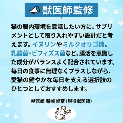 【獣医師監修】愛猫の腸活を応援する やさしい乳酸菌タブレット（北海道産チェダーチーズ味）９０粒入り